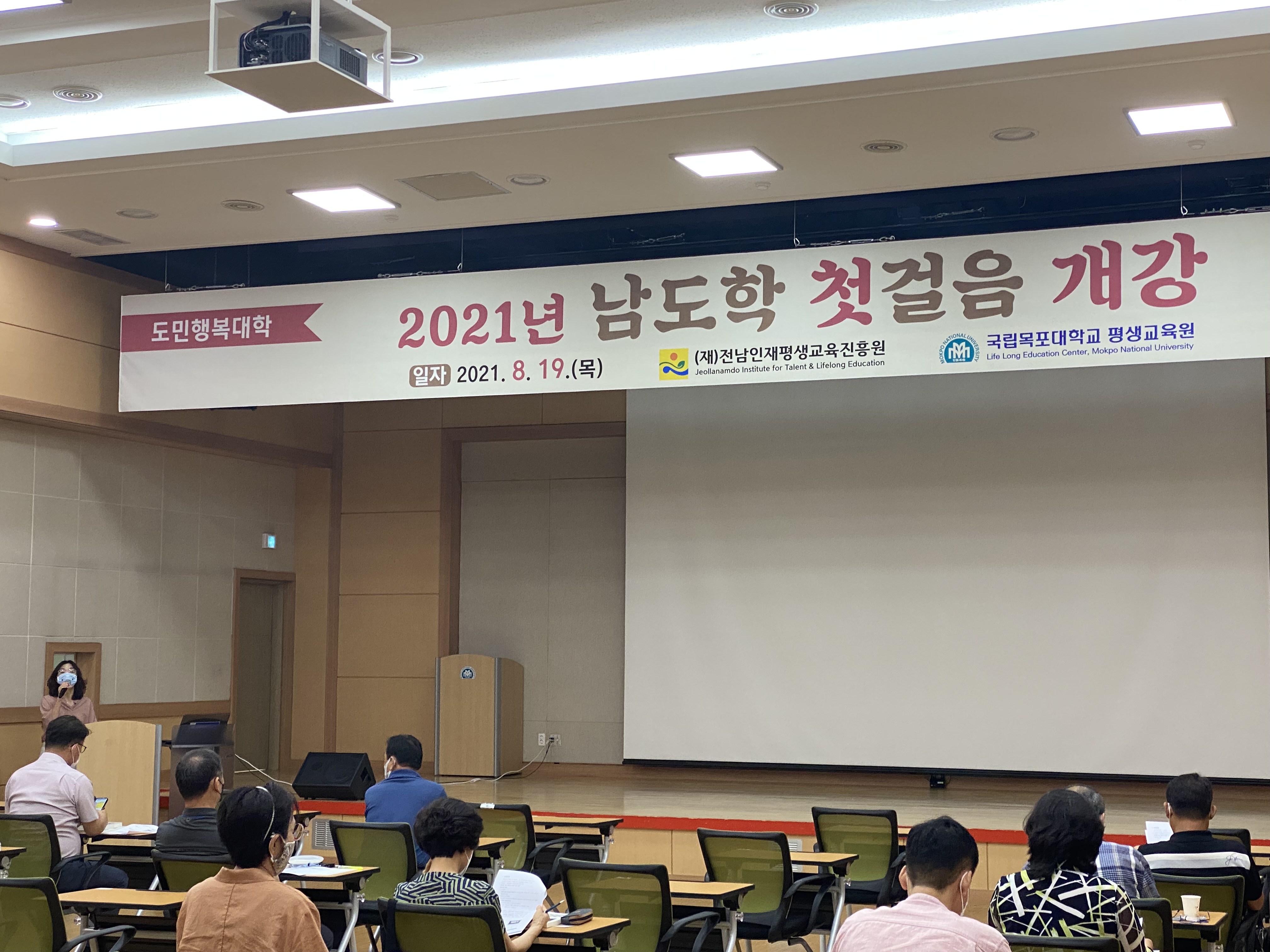 남도학 첫걸음 교육(무안)   1