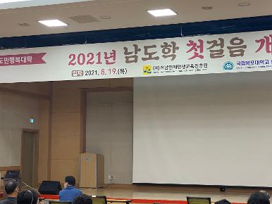 남도학 첫걸음 교육(무안)  