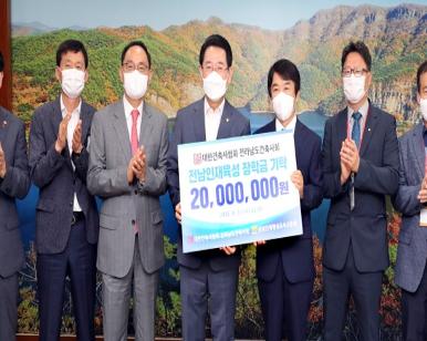 전라남도건축사회 인재육성 장학기금 기탁