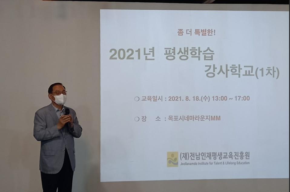 2021년 평생학습 강사학교(1기) 교육 운영   1