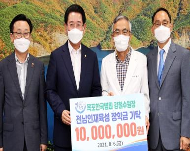 목포 한국병원 인재육성 장학금 기탁식