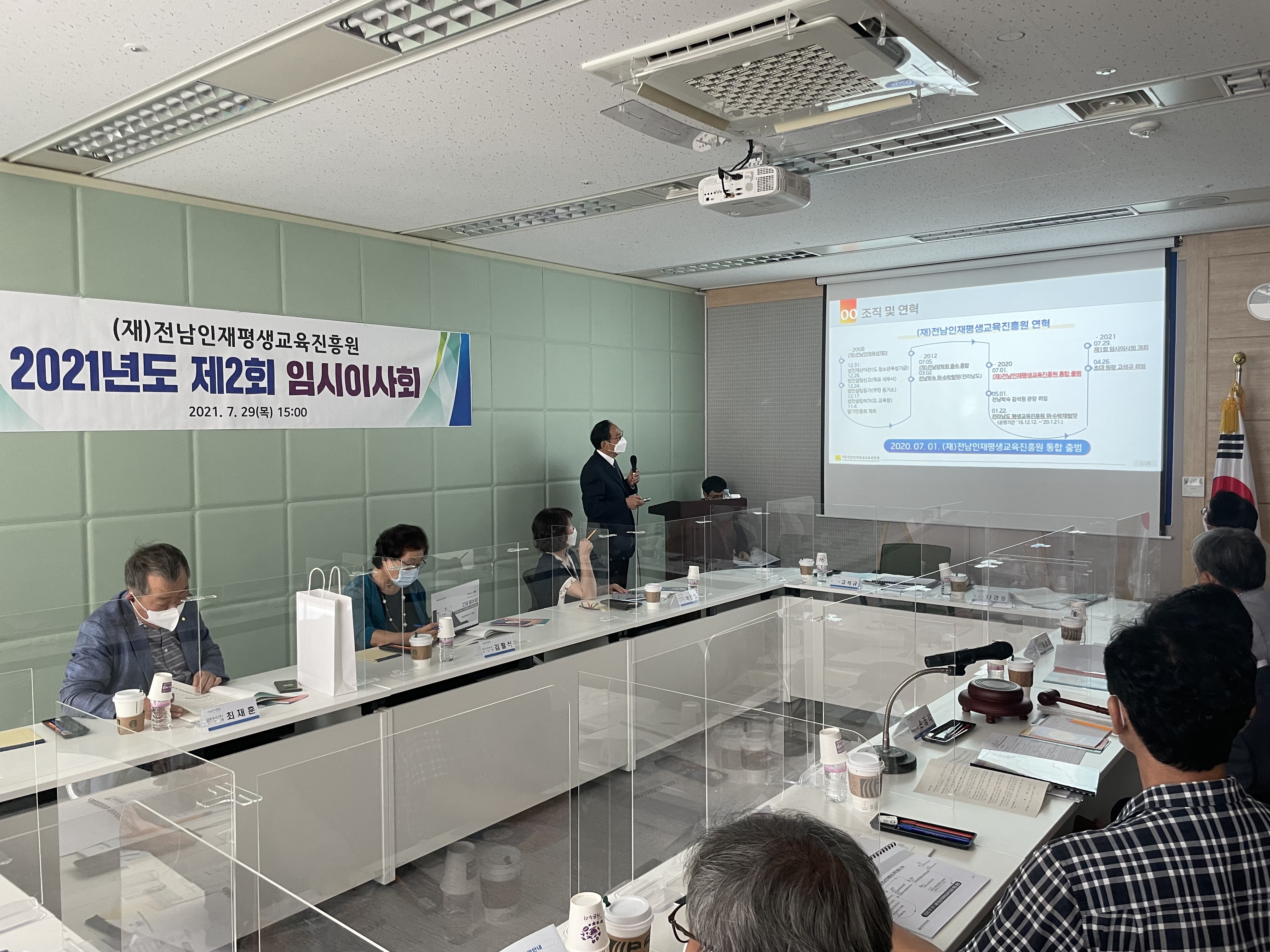 2021년도 제2회 임시이사회 개최 1