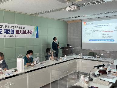 2021년도 제2회 임시이사회 개최