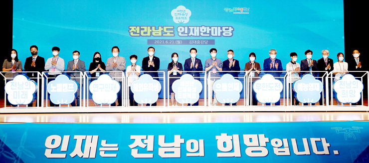 2021년 으뜸인재 한마당 1