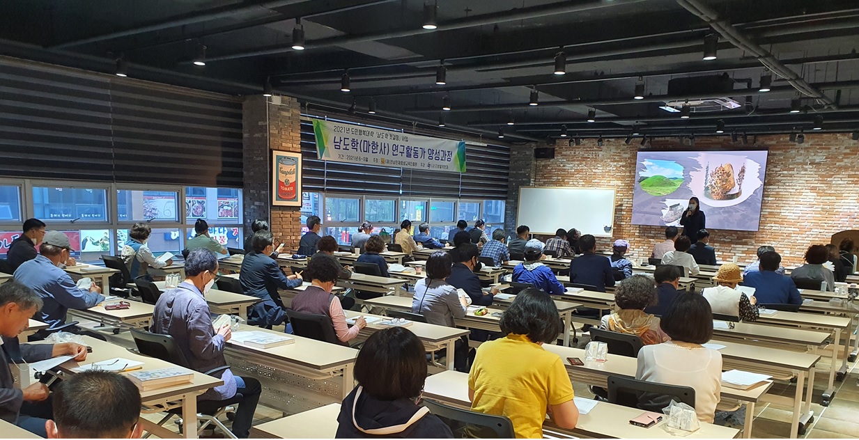 [도민행복대학] 남도학 첫걸음(중부권) 개강 1