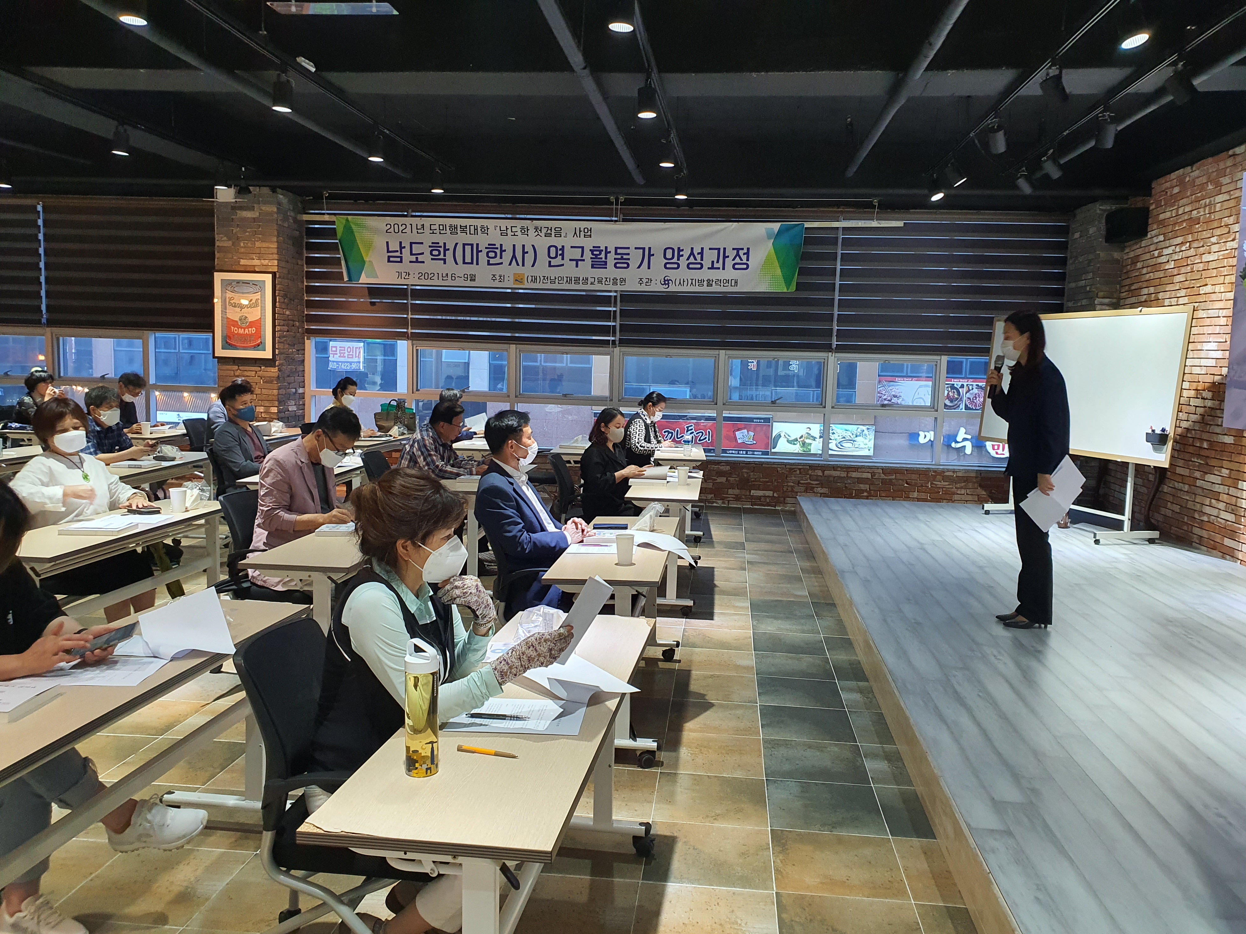 [도민행복대학] 남도학 첫걸음(중부권) 개강 2