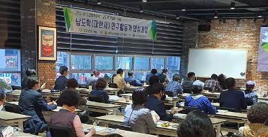 [도민행복대학] 남도학 첫걸음(중부권) 개강