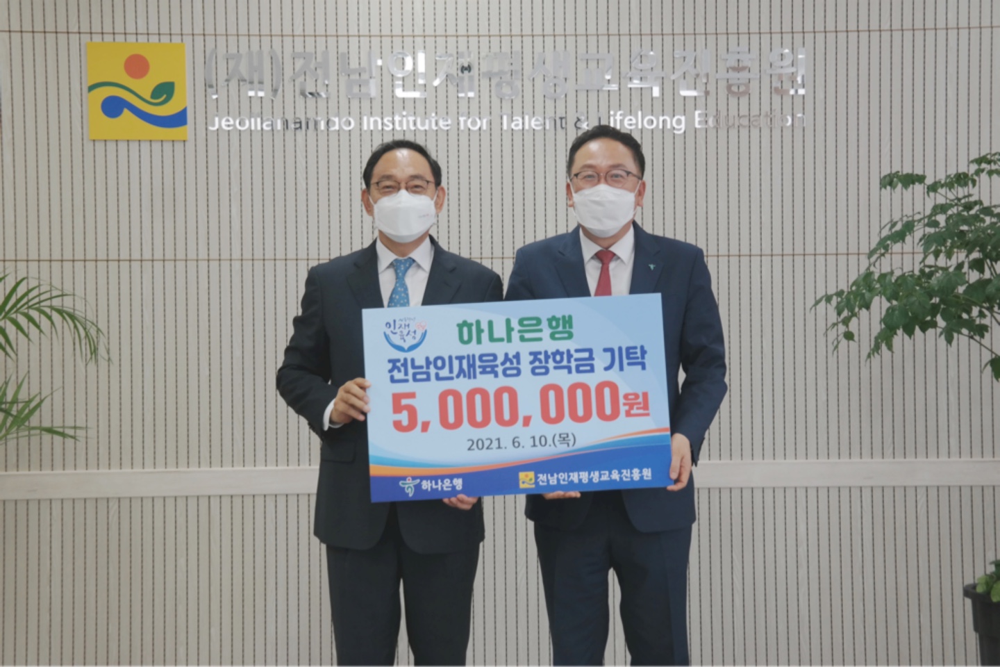 하나은행 전남인재육성 장학금 기탁 1