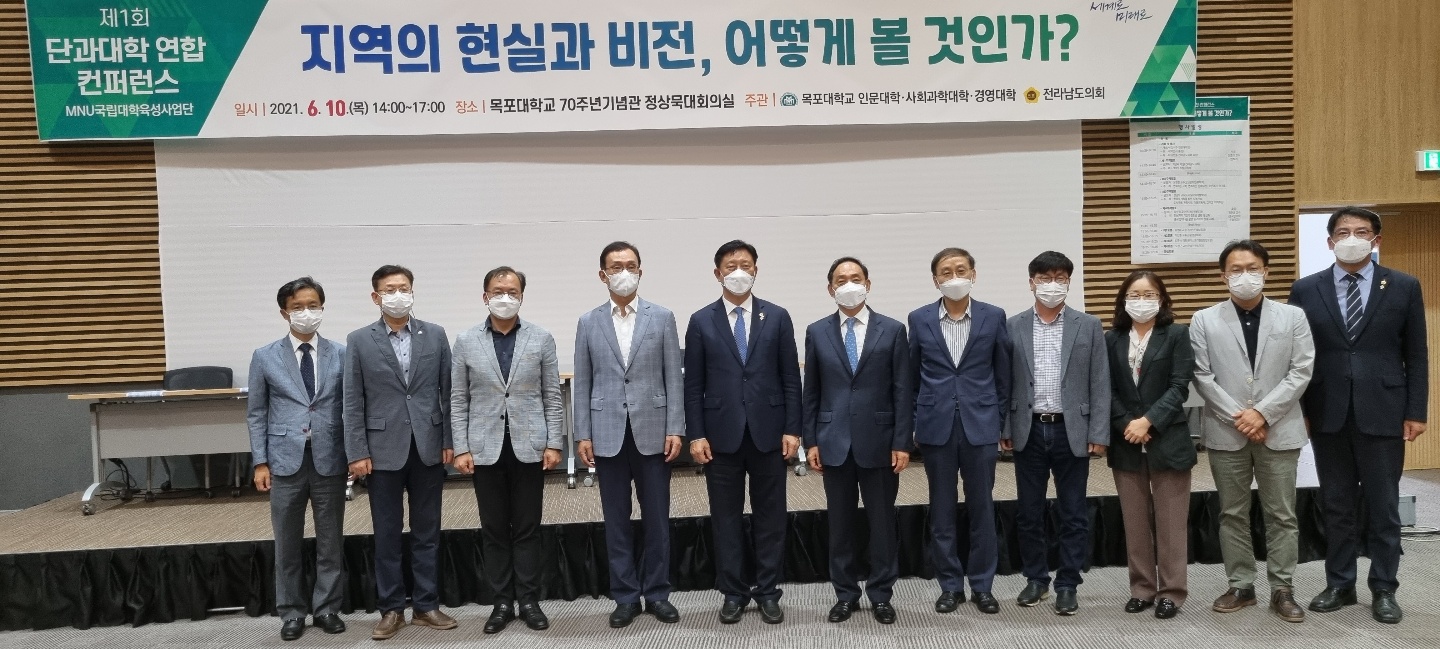 목포대 제1회 단과대학 연합 컨퍼런스 1