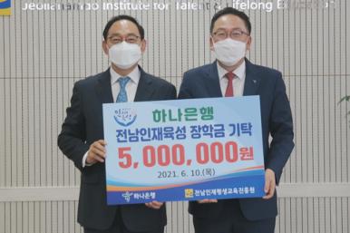 하나은행 전남인재육성 장학금 기탁