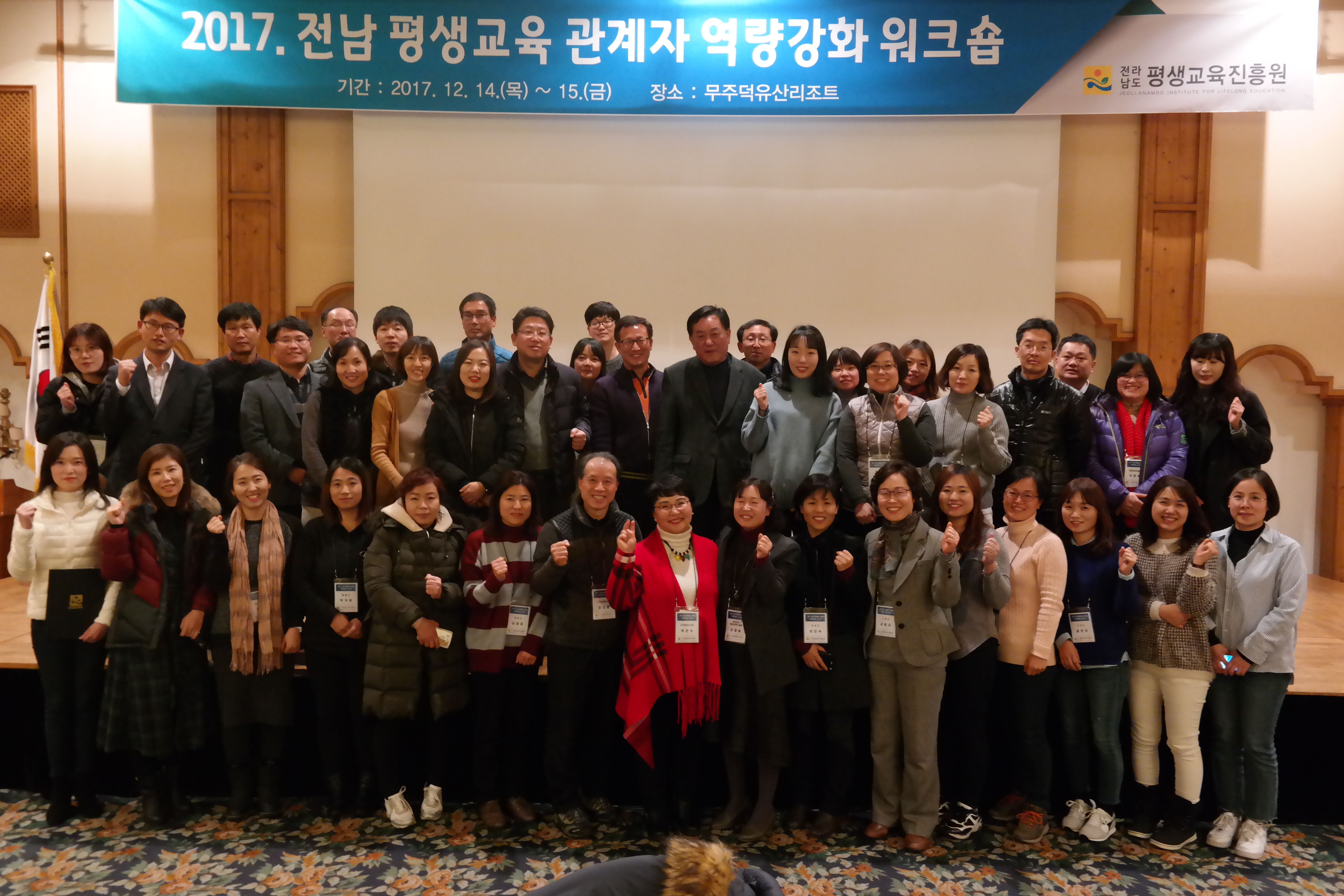 전남 평생교육 관계자 역량강화 워크숍 개최 1
