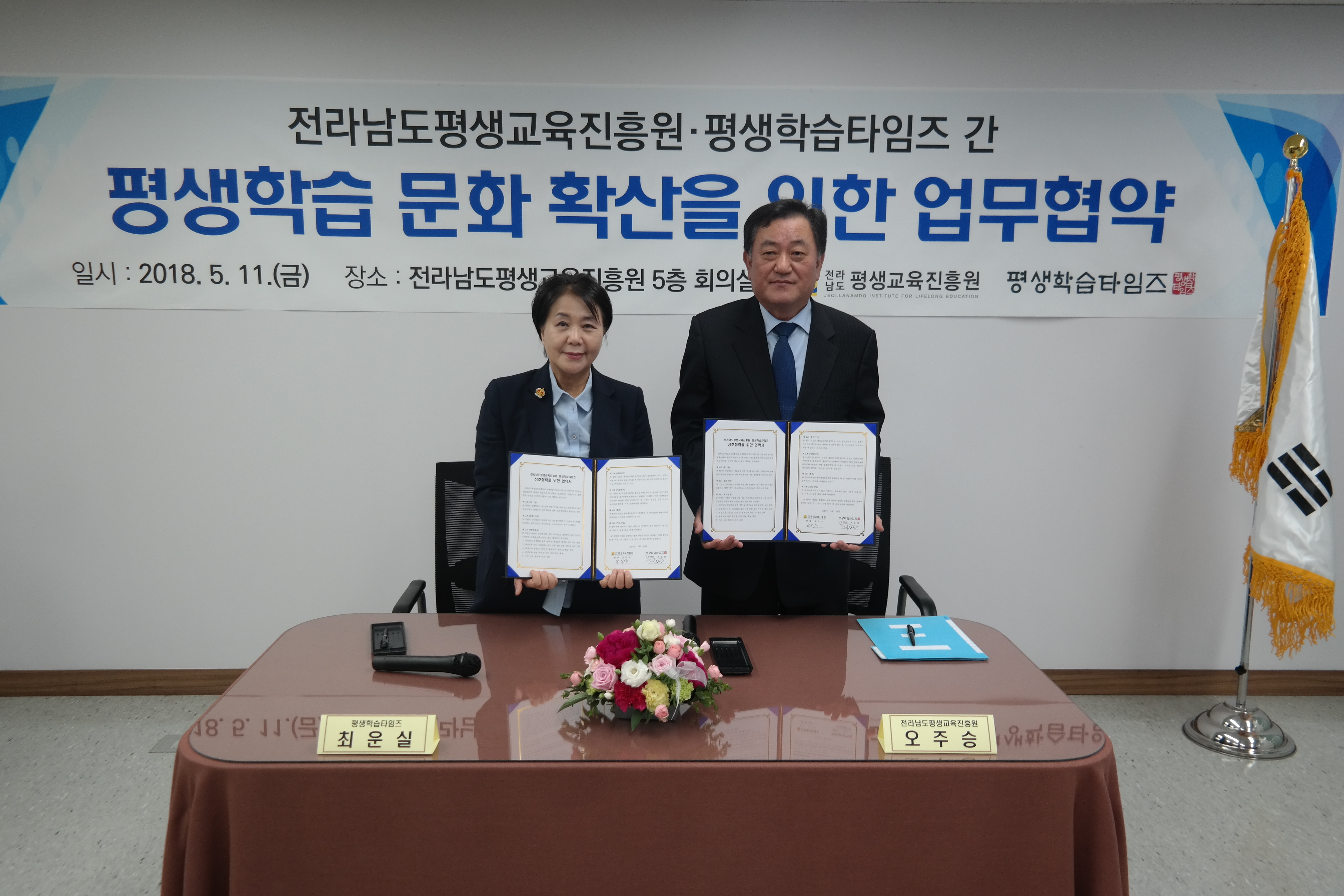 전라남도평생교육진흥원·평생학습타임즈간 평생학습 문화학산을 위한 업무 협약 체결 2