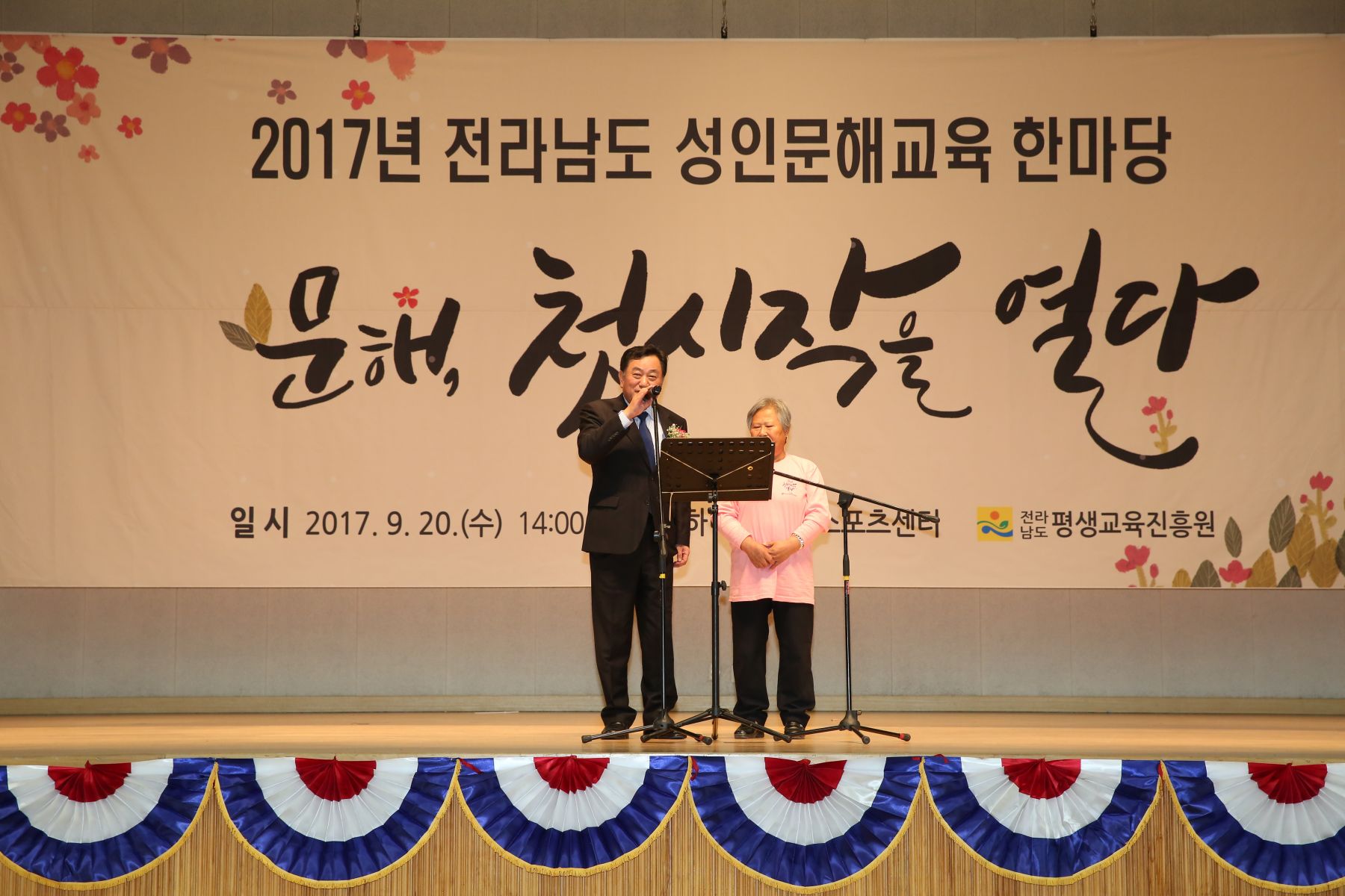 2017년 전라남도 성인문해교육 한마당 6