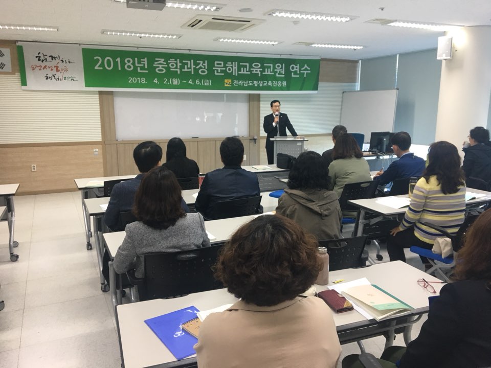 2018년 중학과정 문해교육 교원연수 운영 1