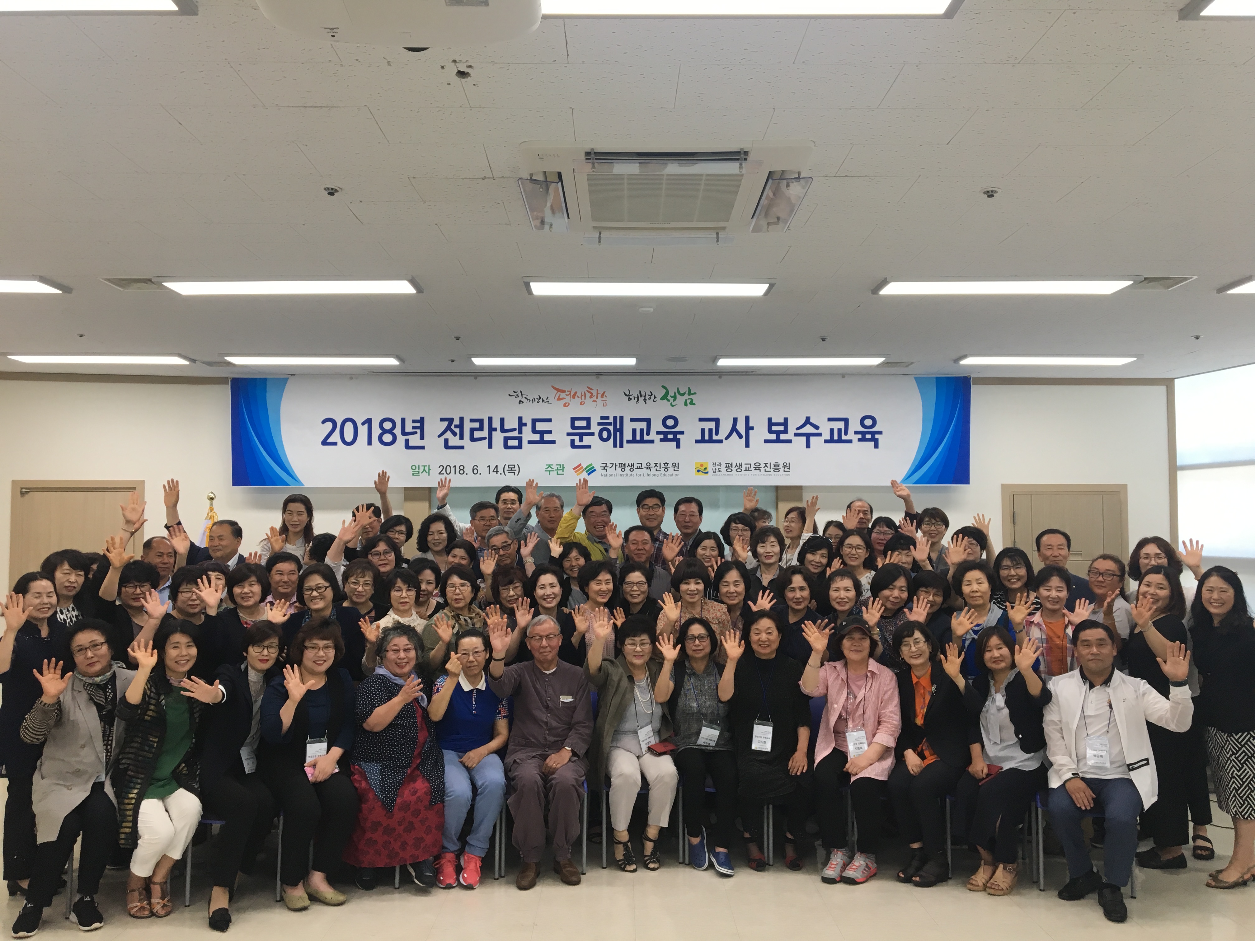 2018년 전라남도 문해교육 교사 보수교육 2
