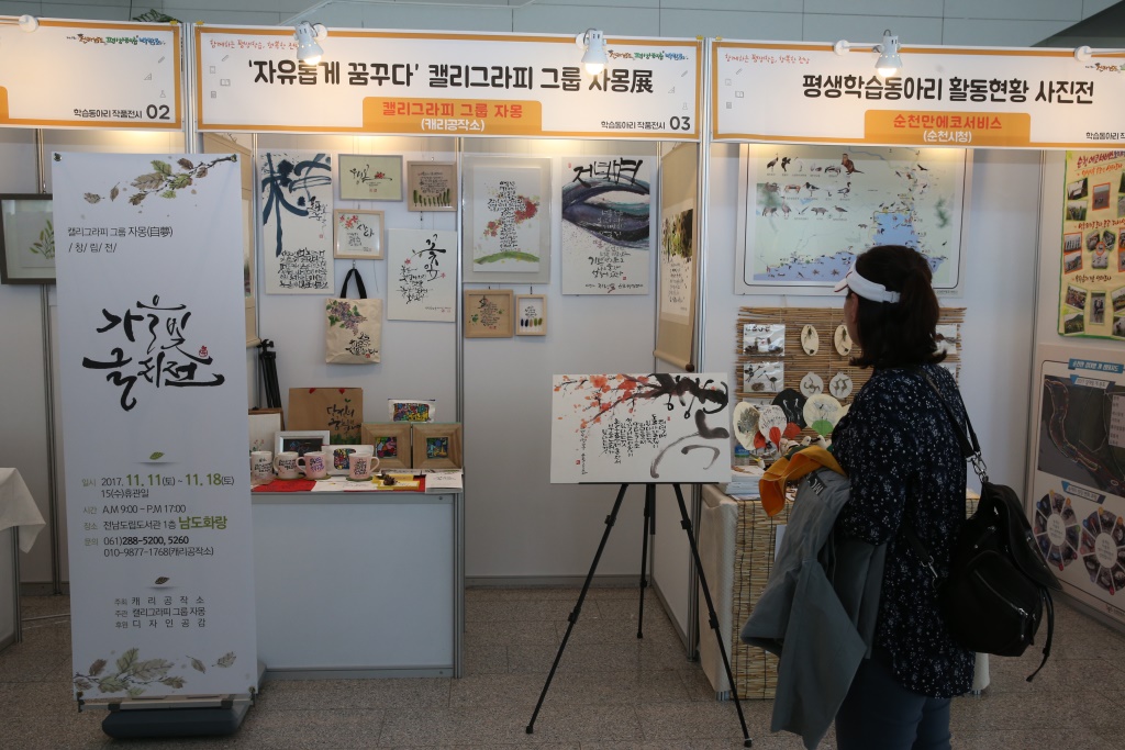 제1회 전라남도 평생학습 박람회 4