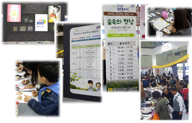 「제6회 대한민국 평생학습박람회」개최 1