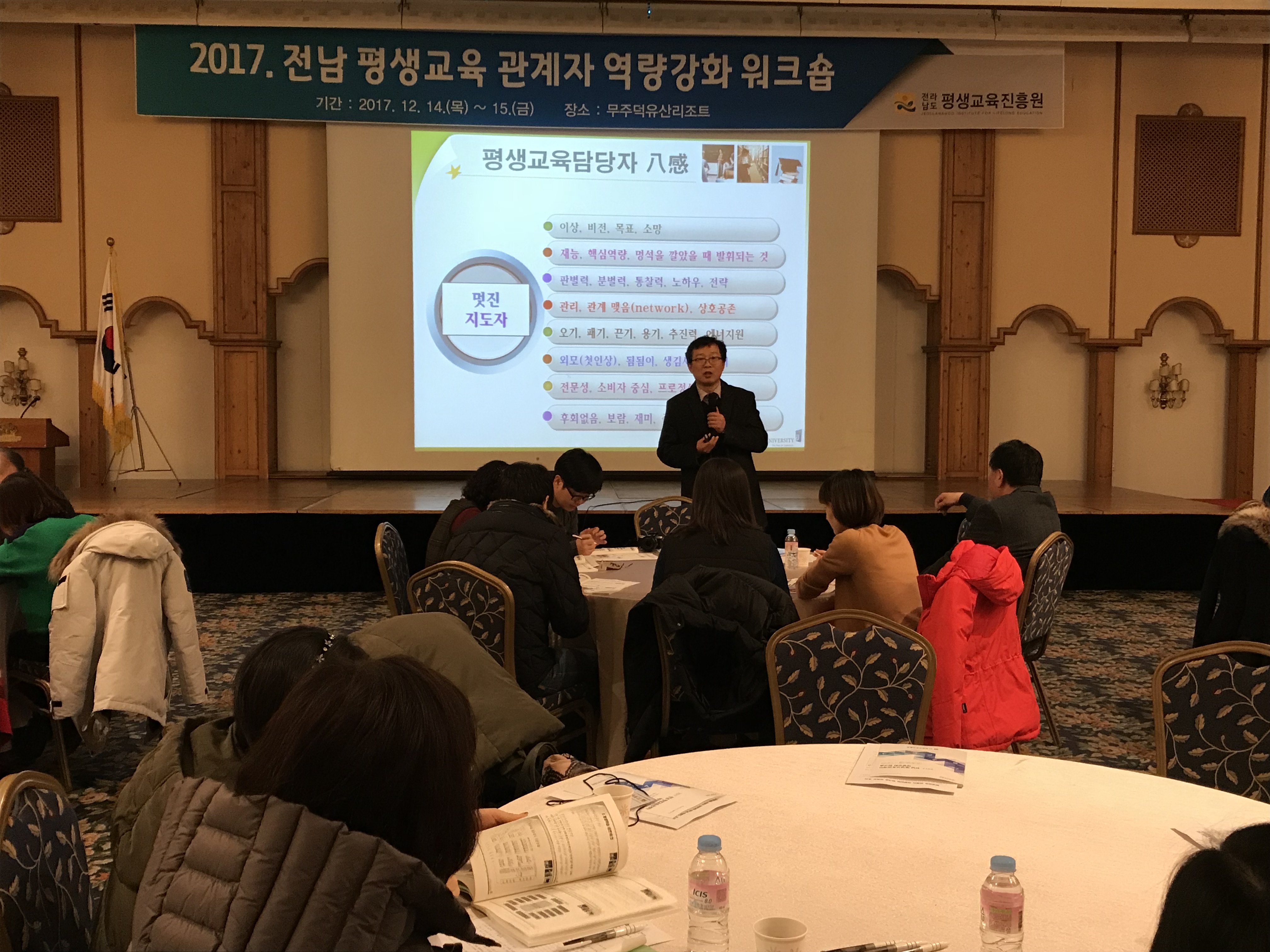 전남 평생교육 관계자 역량강화 워크숍 개최 3