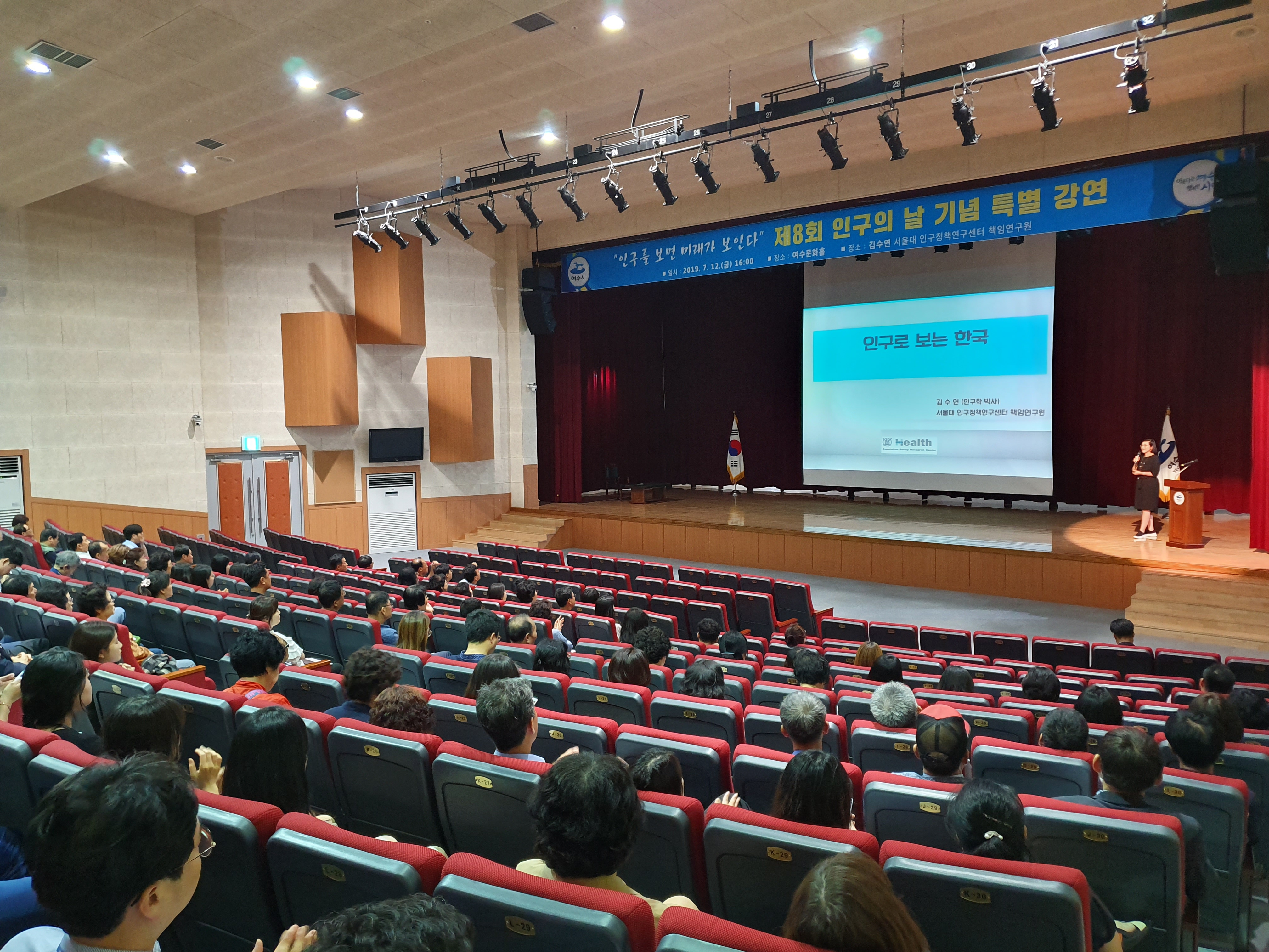 인구를 보면 미래가 보인다」도민교육(여수) 1