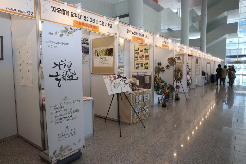 제1회 전라남도 평생학습 박람회 5