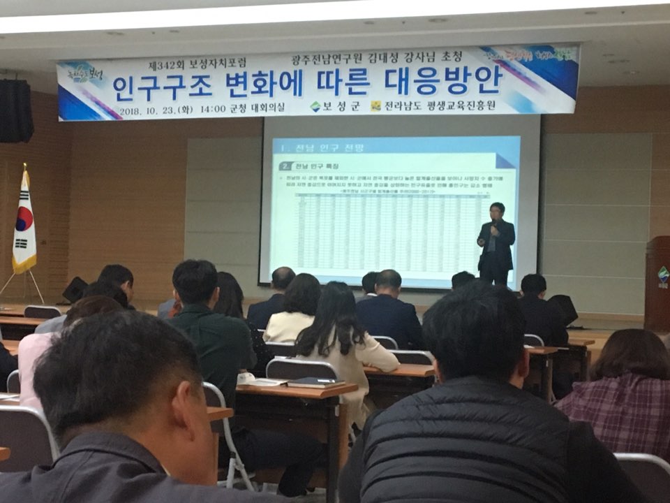 2018년 범도민 인구문제 공동대응 특별강연(보성) 1