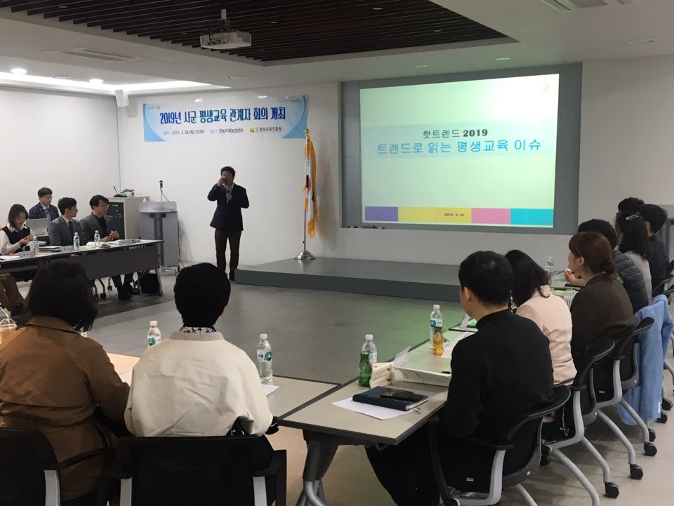 2019년 시군 평생교육관계자 회의 개최 3