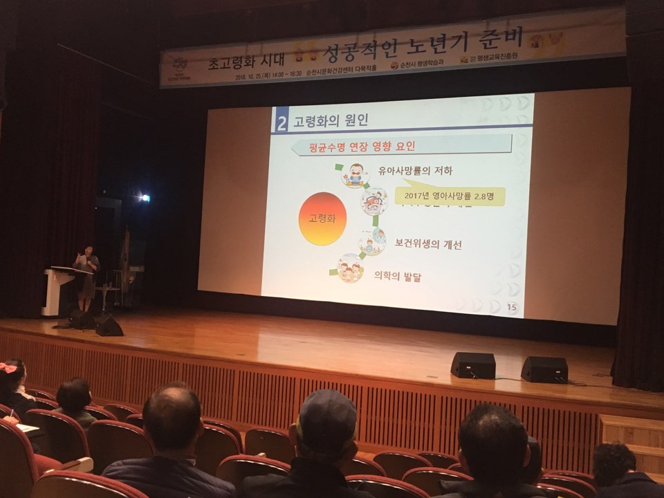 2018년 범도민 인구문제 공동대응 특별강연(순천) 2