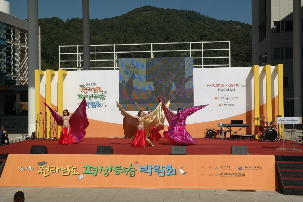 제1회 전라남도 평생학습 박람회 1