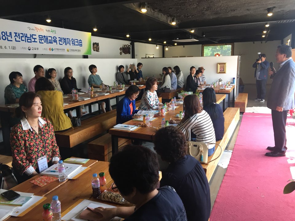 2018년 전라남도 문해교육 관계자 워크숍 3
