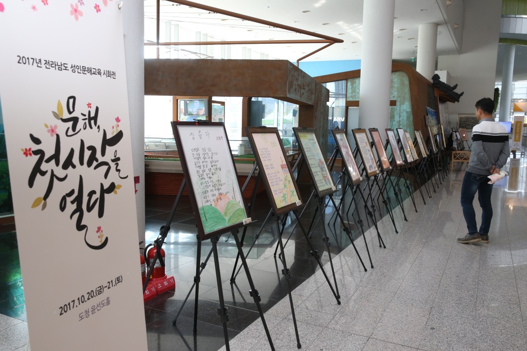 제1회 전라남도 평생학습 박람회 2