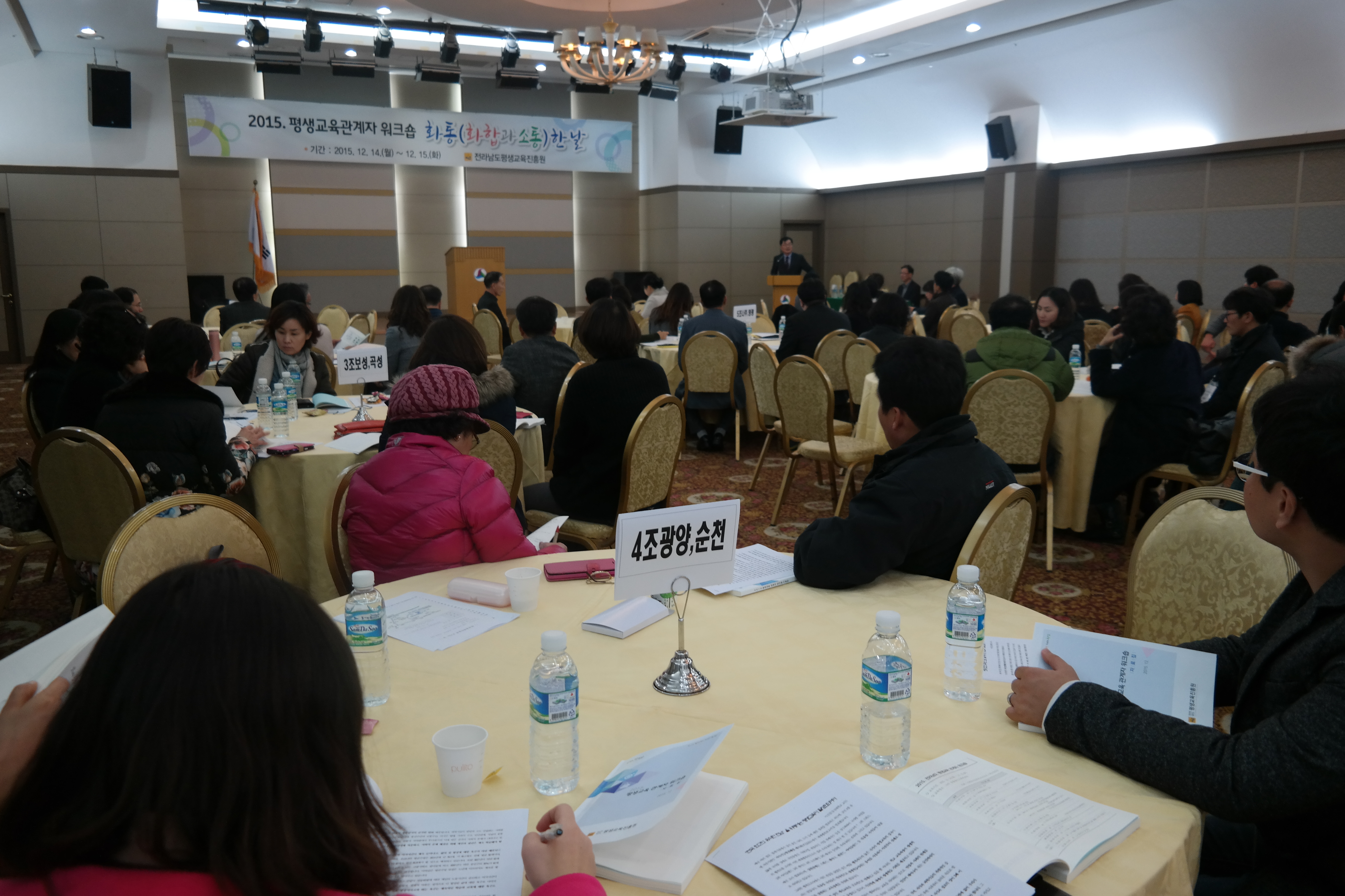 2015. 전라남도 평생교육 관계자 워크숍 4