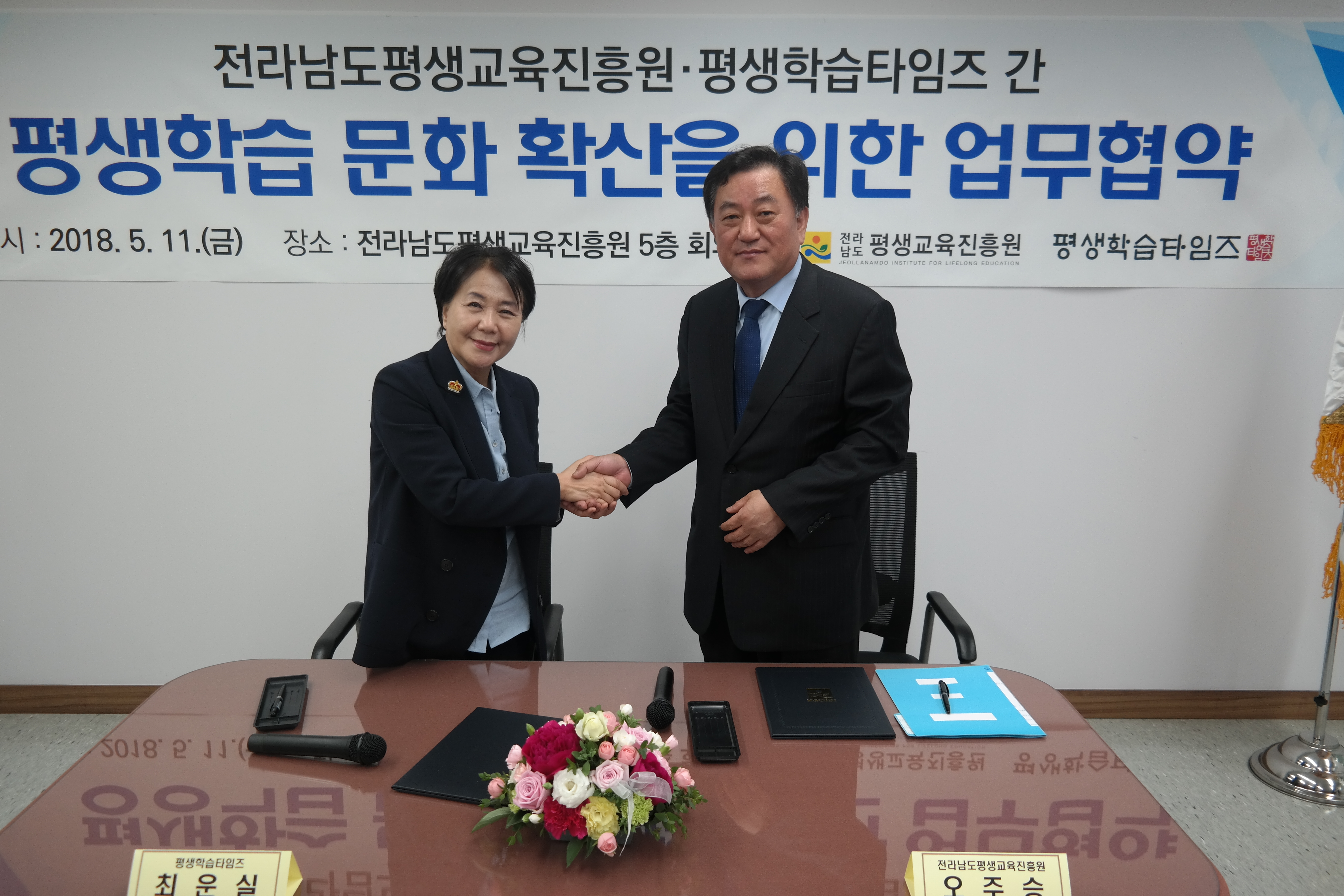 전라남도평생교육진흥원·평생학습타임즈간 평생학습 문화학산을 위한 업무 협약 체결 1