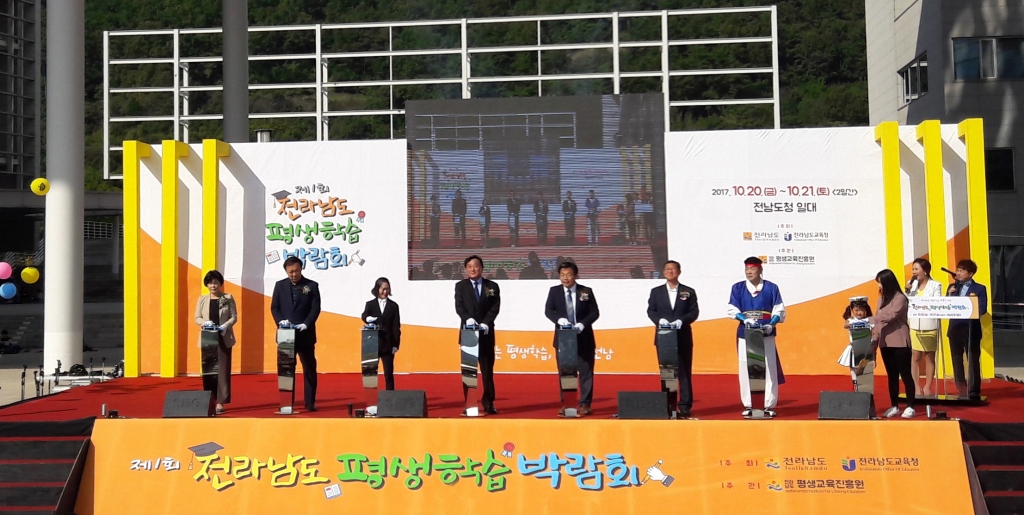 제1회 전라남도 평생학습 박람회 7