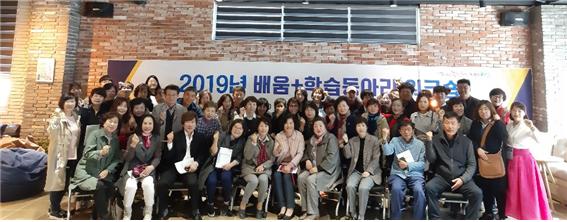 2019년 배움+ 학습동아리 워크숍 1