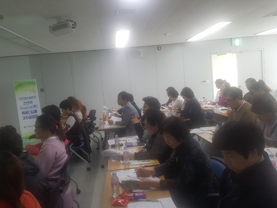 2018. 상반기 배움디딤돌 강사설명회 개최 2