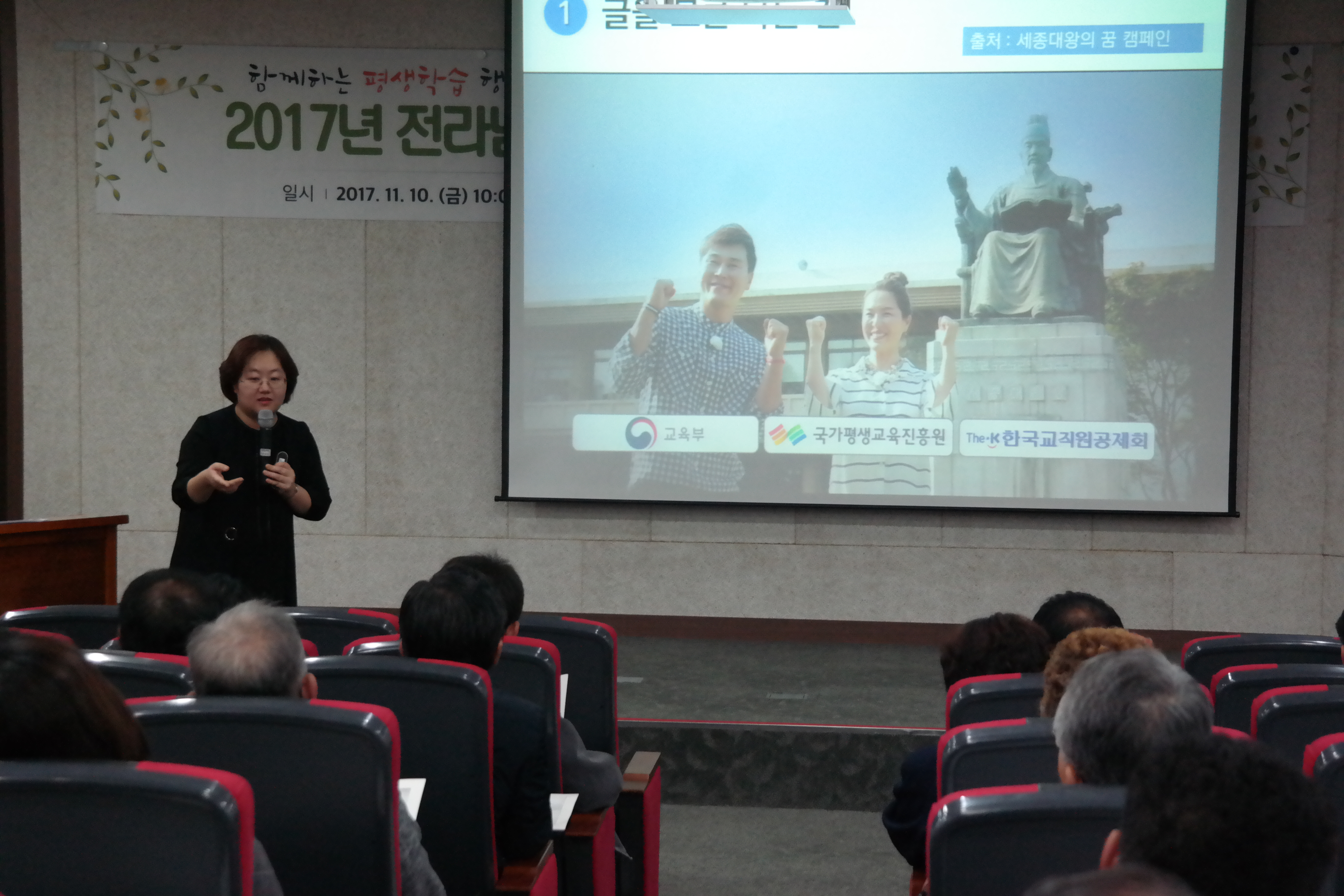 2017년 전라남도 성인문해교육 교사 보수교육 1