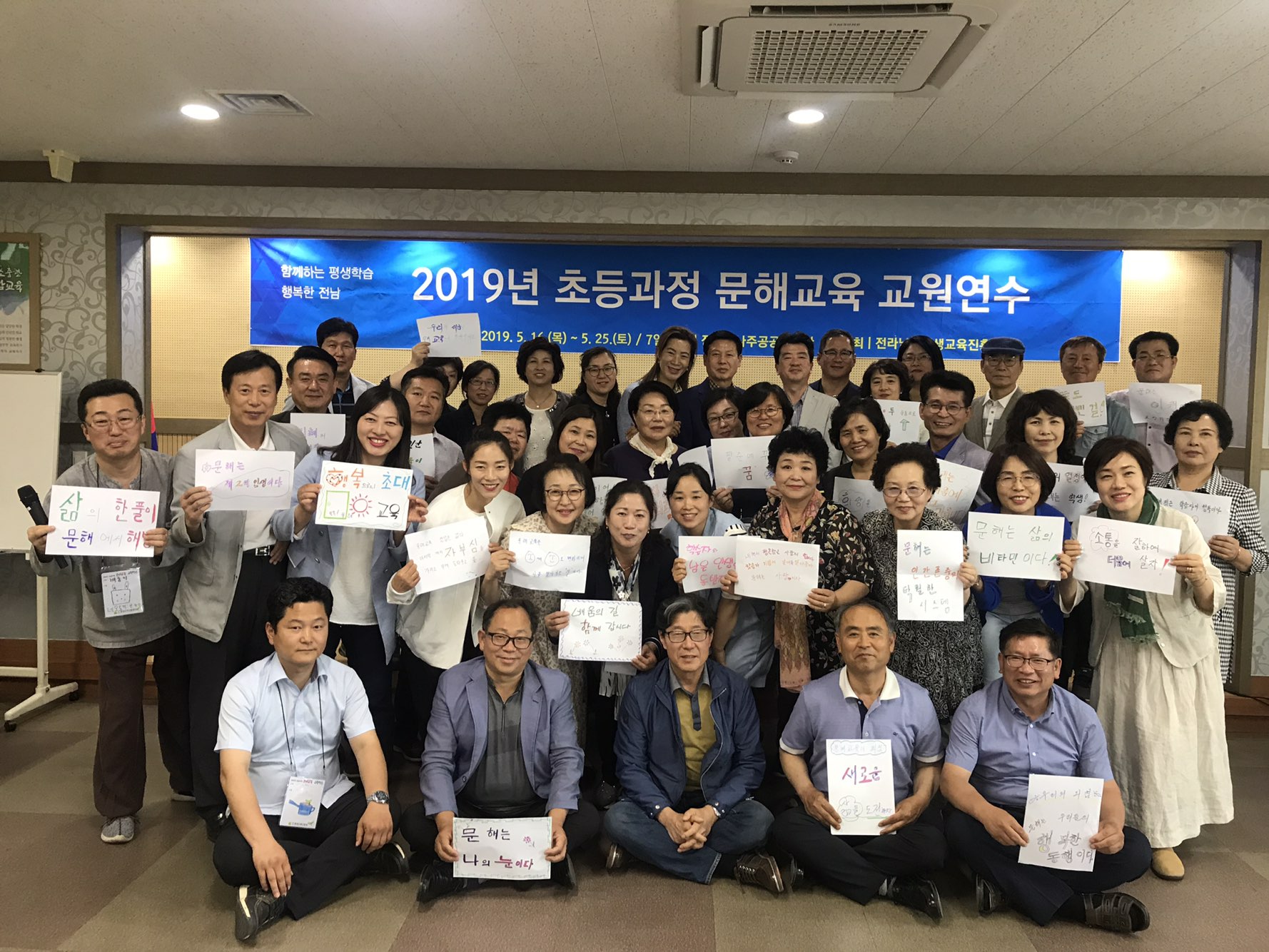 2019년 문해교육 교원연수 초등과정 운영 1