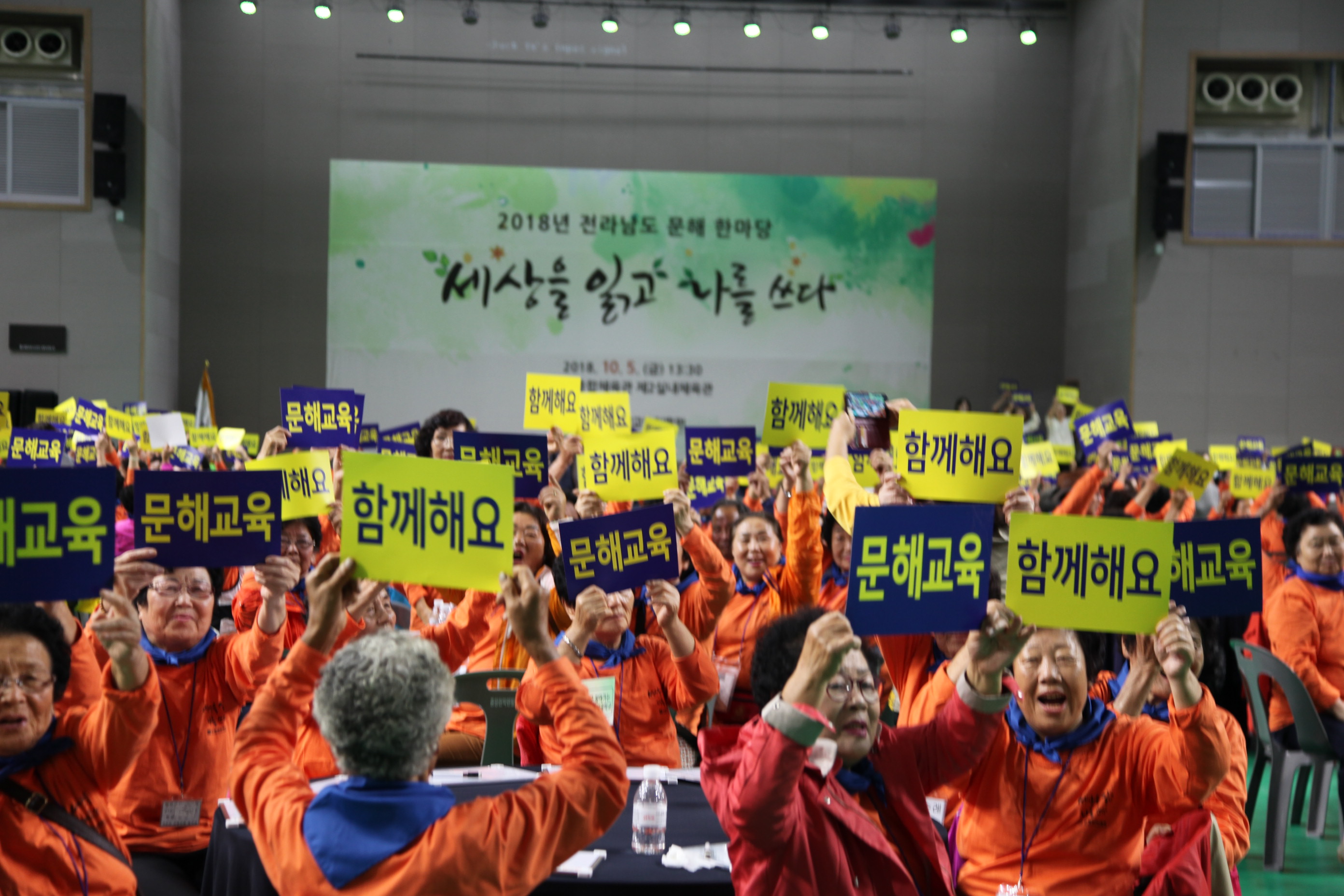 2018년 전라남도 문해 한마당 1