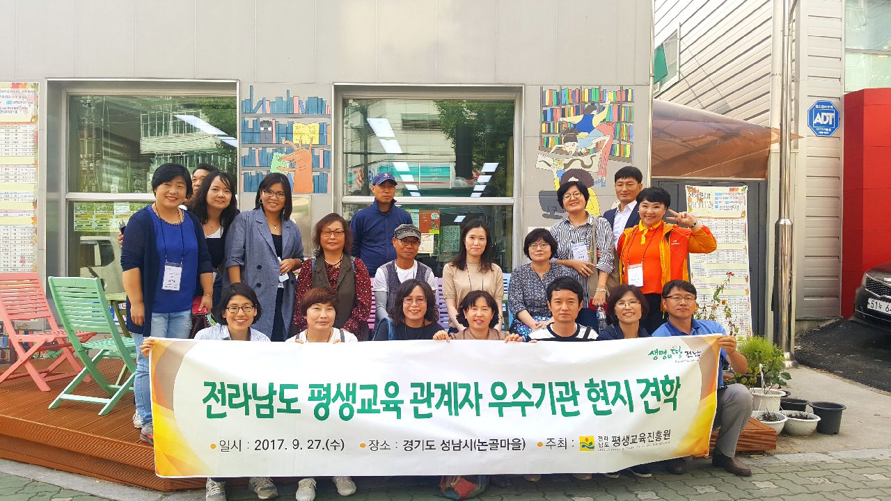 2017. 평생교육 우수기관 현지 방문 1
