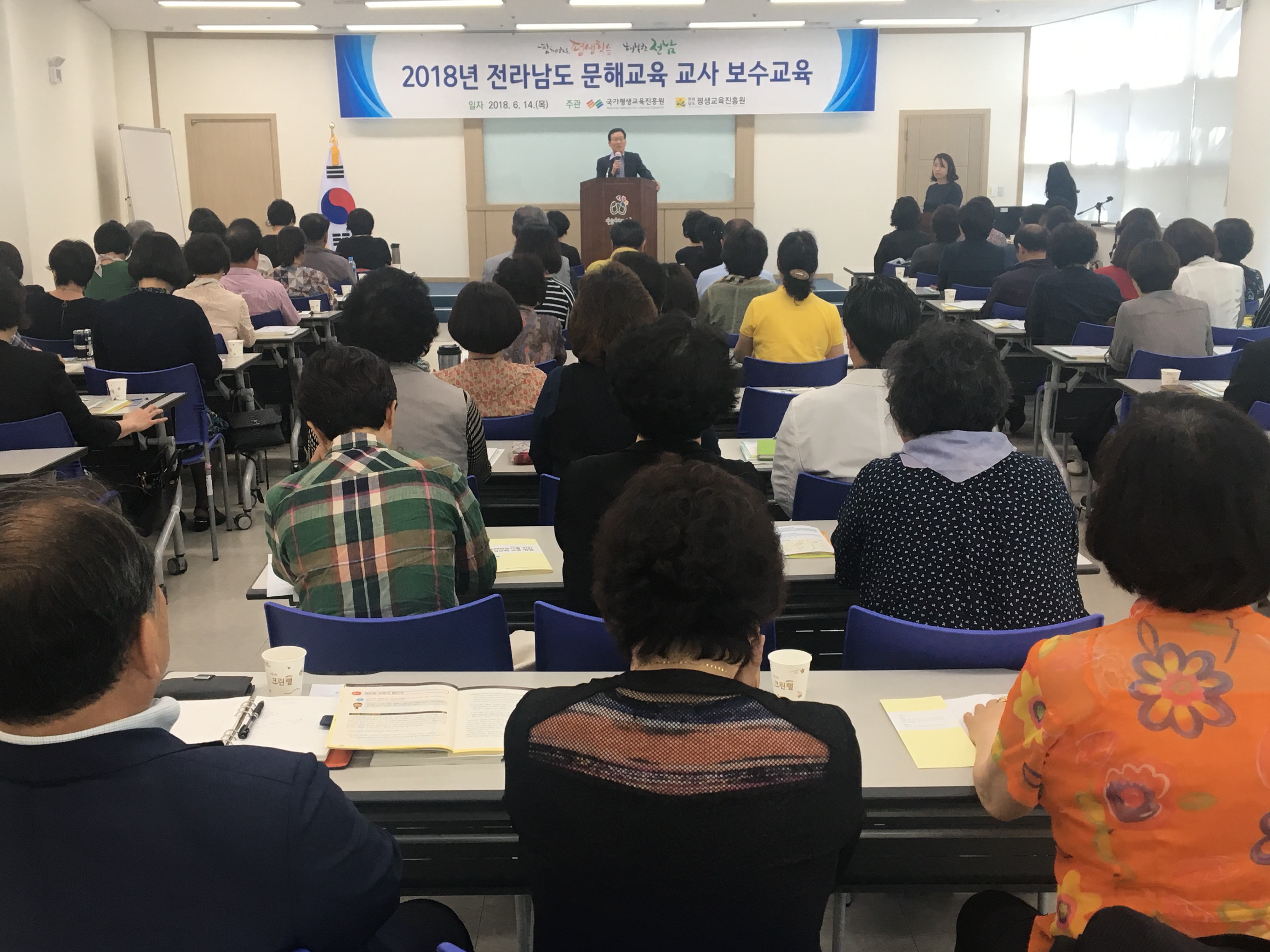2018년 전라남도 문해교육 교사 보수교육 1
