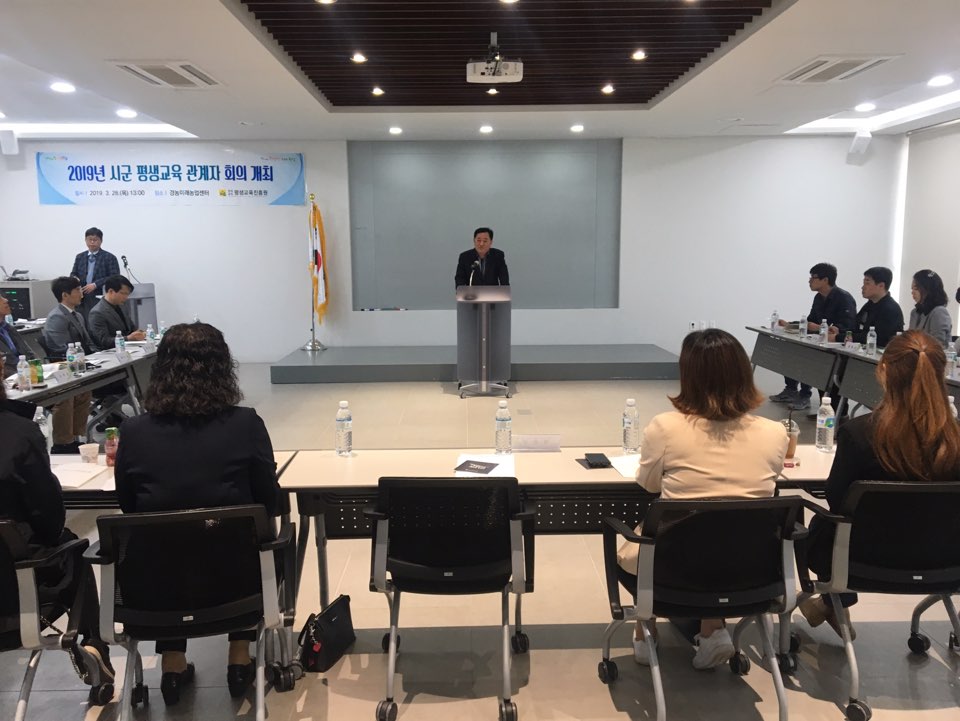 2019년 시군 평생교육관계자 회의 개최 1