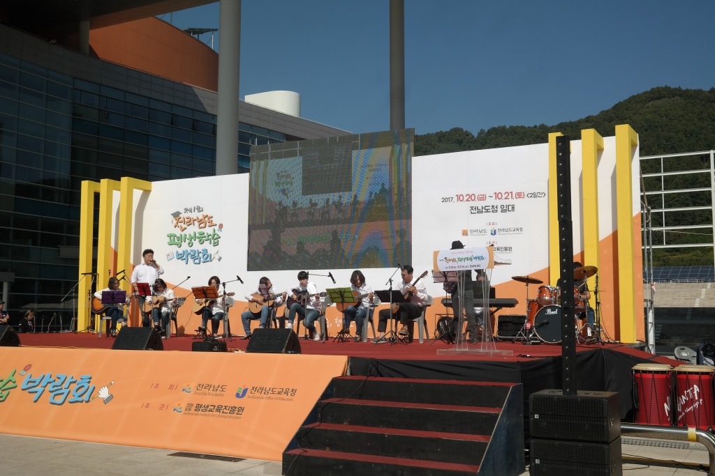 제1회 전라남도 평생학습 박람회 2