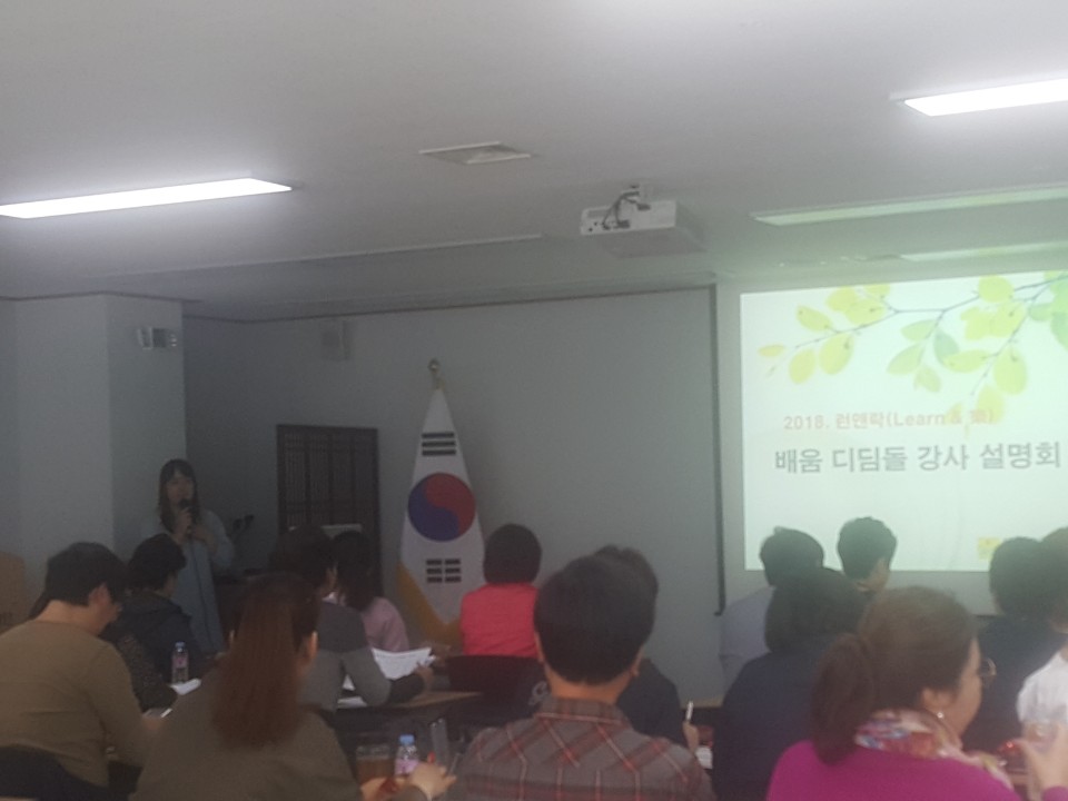 2018. 상반기 배움디딤돌 강사설명회 개최 1
