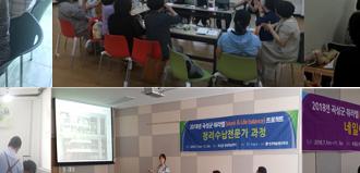 2018. 전남 평생교육 활성화 공모사업