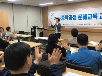 2019년 중학과정 문해교육 교원연수