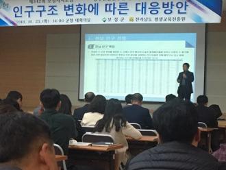 2018년 범도민 인구문제 공동대응 특별강연(보성)