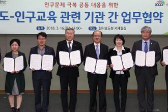 인구문제 극복을 위한 교육 분야 공동 대응 업무협약