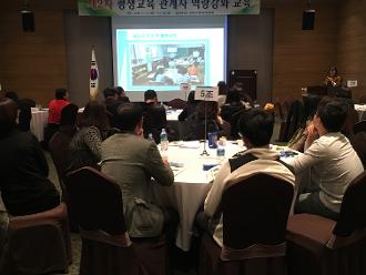 제2차 평생교육 관계자 역량강화 교육