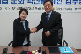 전라남도평생교육진흥원·평생학습타임즈간 평생학습 문화학산을 위한 업무 협약 체결