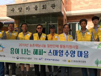 2019년 농촌재능나눔 활동지원 사업 - 2차 활동 결과
